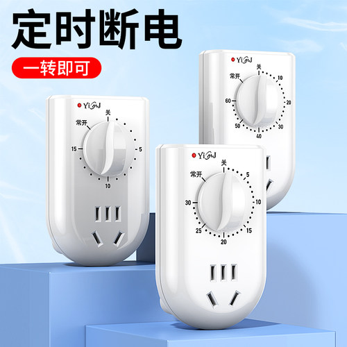 水泵定时器开关插座家用电源机械式分钟倒计时关紫外线灯自动断电 - 封面