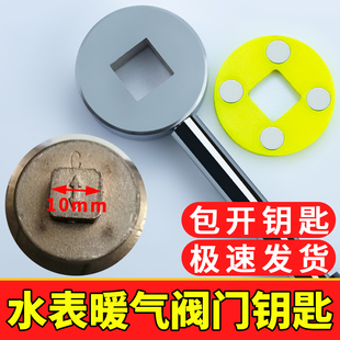 暖气阀门锁闭阀钥匙开关自来水专用表前供暖水表前热力地暖正方形