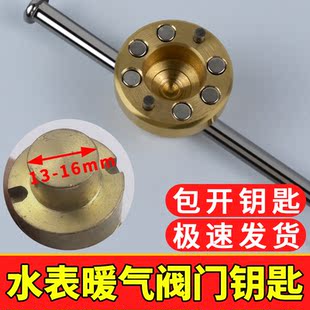 暖气阀门锁闭阀钥匙自来水表前开关供暖水表磁性热力地暖专用扳手