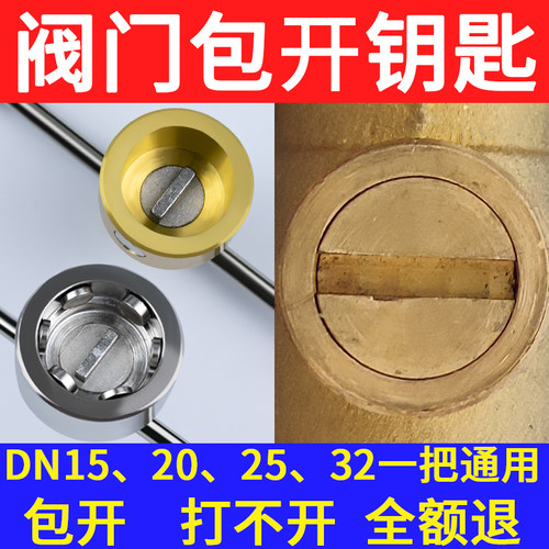 包开包退】一字暖气阀门钥匙