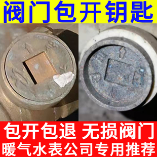 四角阀门钥匙暖气磁性锁闭阀开关自来水表前钥匙扳手暖气供暖热力