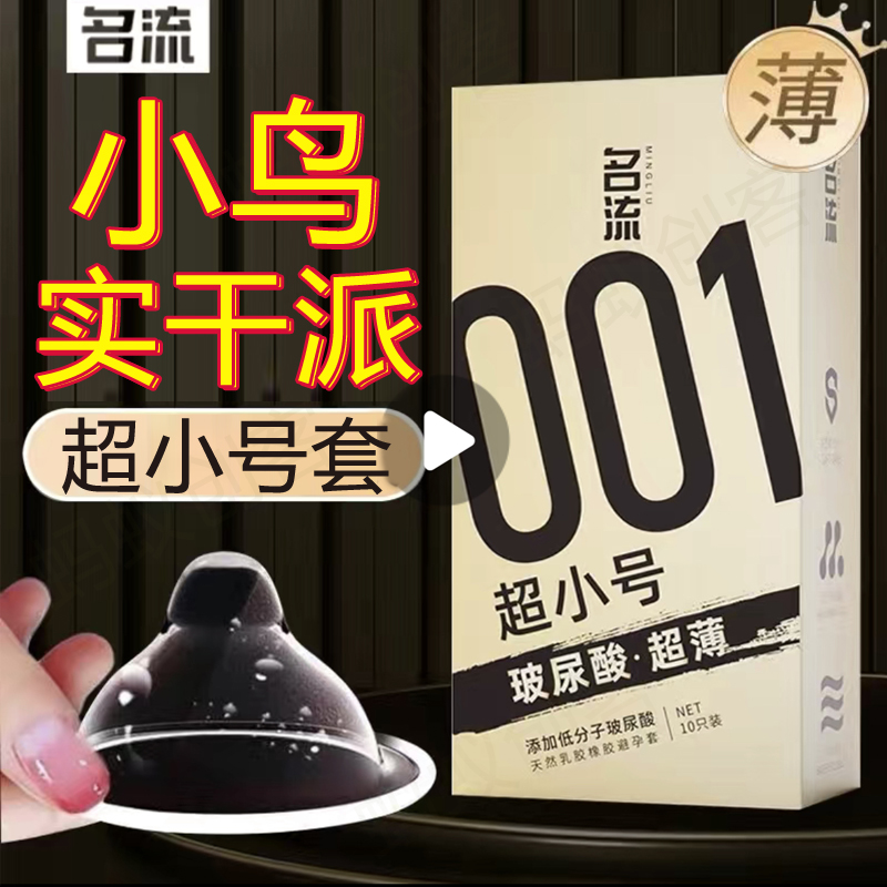 避孕套超紧特小号29mm超薄裸入安全套20mm正品套套45mm持久玻尿酸