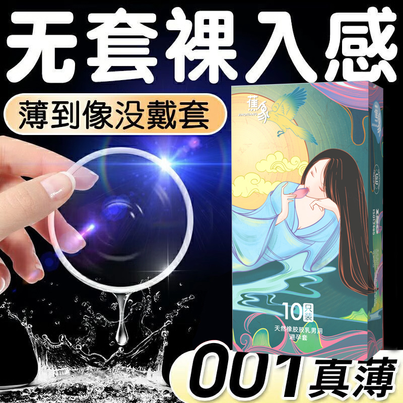 超薄避孕套子情趣男女用安全套颗粒byt冰火刺激002