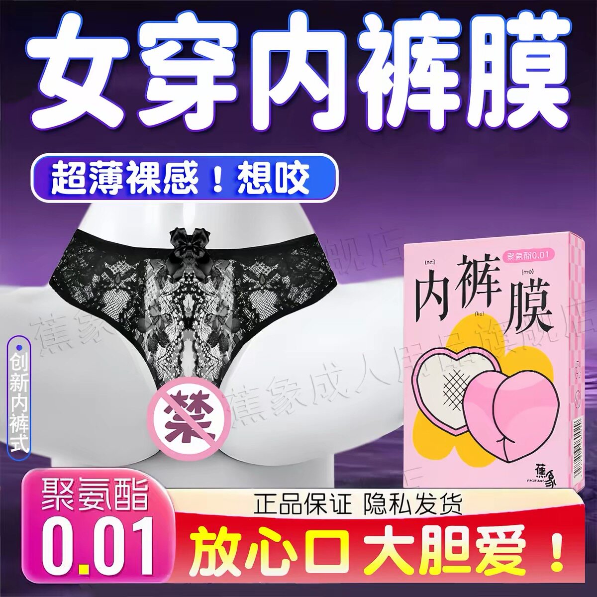 蕉象女用口膜超薄男士专用口舌套趣情口嗨膜夫妻用品口用安全套