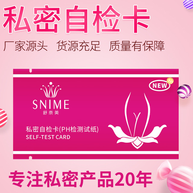 妇科阴道检测卡测试纸女性私密处霉菌白带自检卡检查分泌物酸碱PH