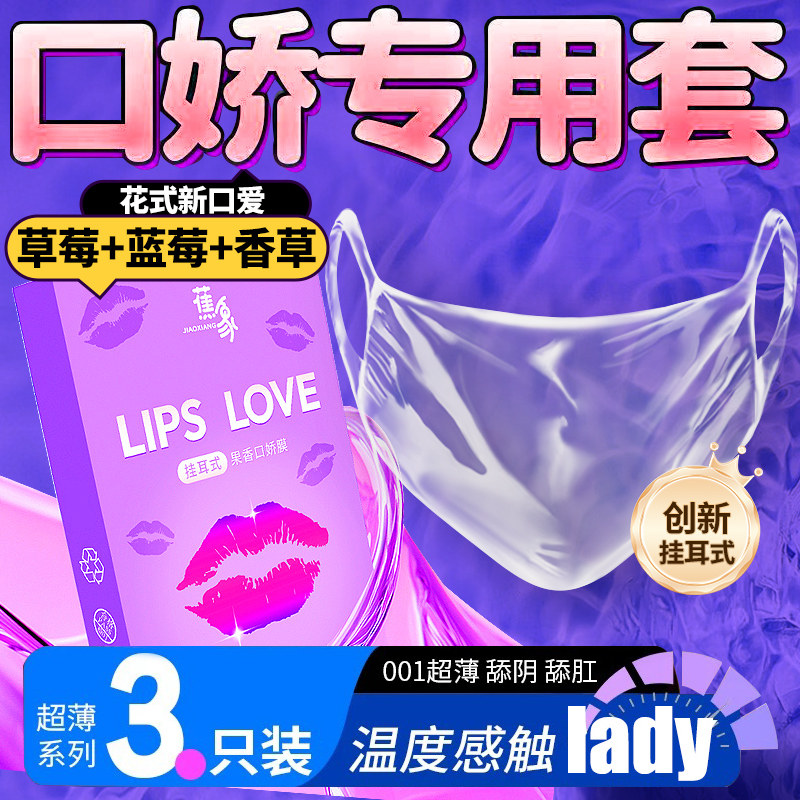 口交套男用口娇舔阴膜情趣001超薄女用品舌头口爱蒂膜舔阴口胶套