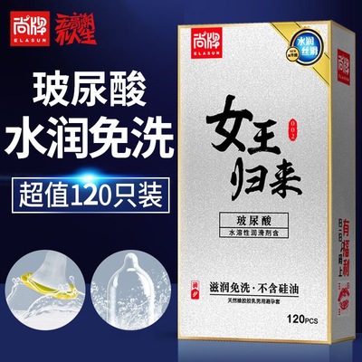 尚牌女王归来玻尿酸避孕套水润超薄001官方旗舰店正品安全套套子