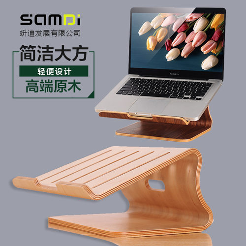 samdi木质MacBook散热底座