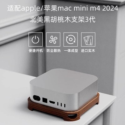 适用于Apple Macmini M4实木底座苹果桌面主机托黑胡桃木散热支架