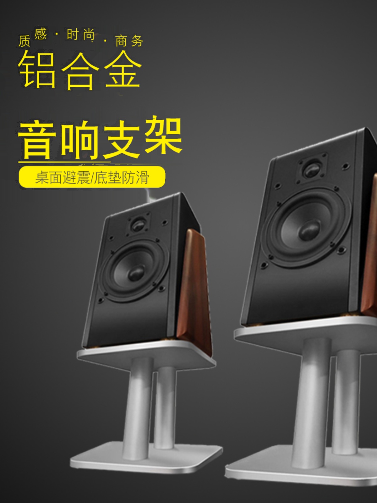 震底座垫家庭影音铝合金属脚架