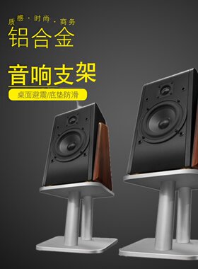 震底座垫家庭影音铝合金属脚架