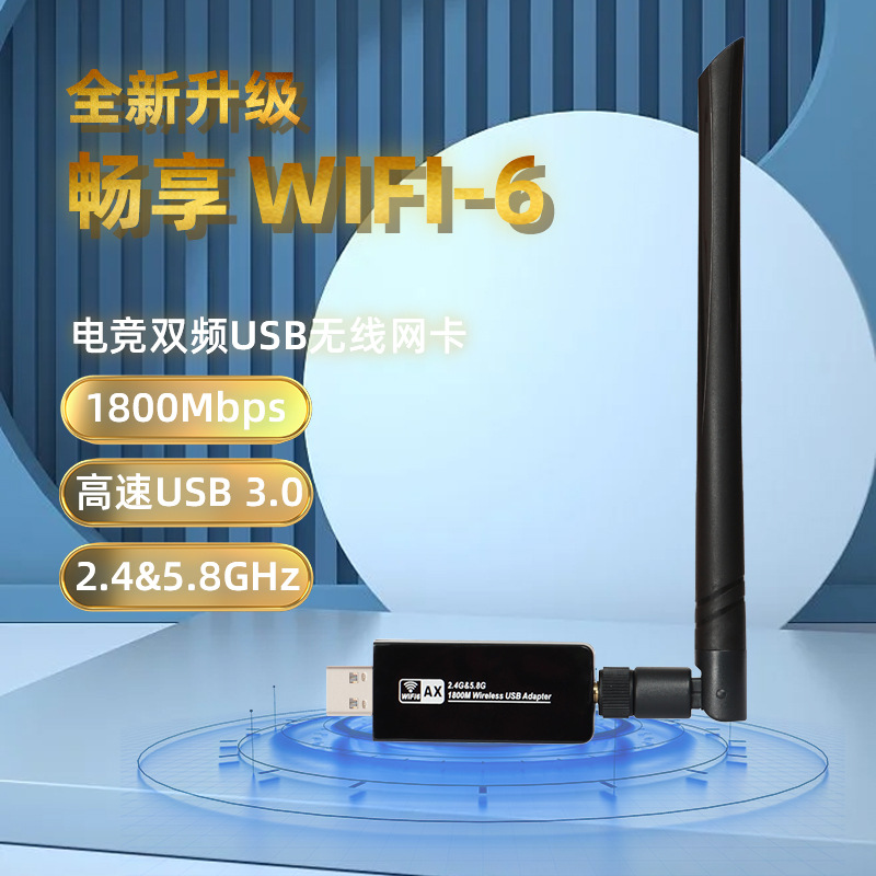 ZAPO 1800M无线网卡 双频wifi6无线网卡台式机电脑wifi接收器穿墙