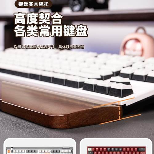 机械键盘手托 黑桃木实木键盘掌托 腕托电脑护腕垫61/68/75/98键