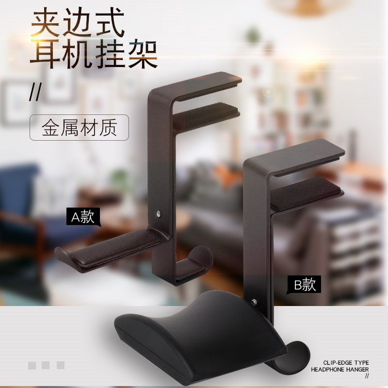 头戴式通用耳机挂架金属创意耳机支架桌面夹架耳麦夹挂钩式架子