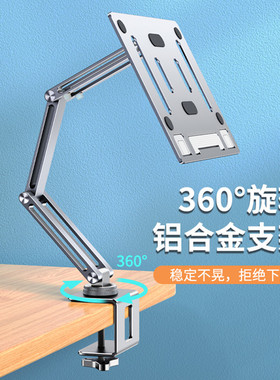 可旋转机械臂平板支架桌面折叠便携手绘屏显示器放ipad悬臂增高支撑托架子surface数位板绘画pro电脑专用
