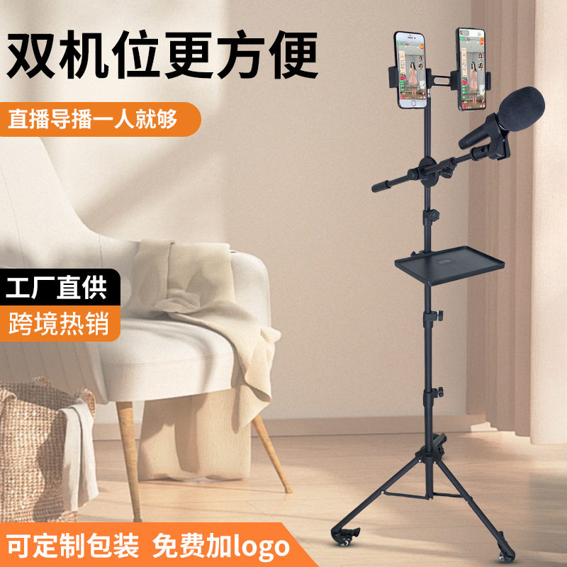 双机位直播手机平板三脚架子金属落地升降伸缩万向滑轮移动加话筒支架多功能自拍杆网红带货主播支架户外直播