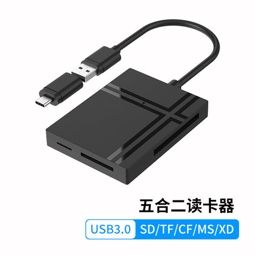 五合二读卡器 同时读取usb3.0/type-c读卡器五合二CF/XD/TF/SD/MS手机 单反内存卡两用otg便携通用多功能