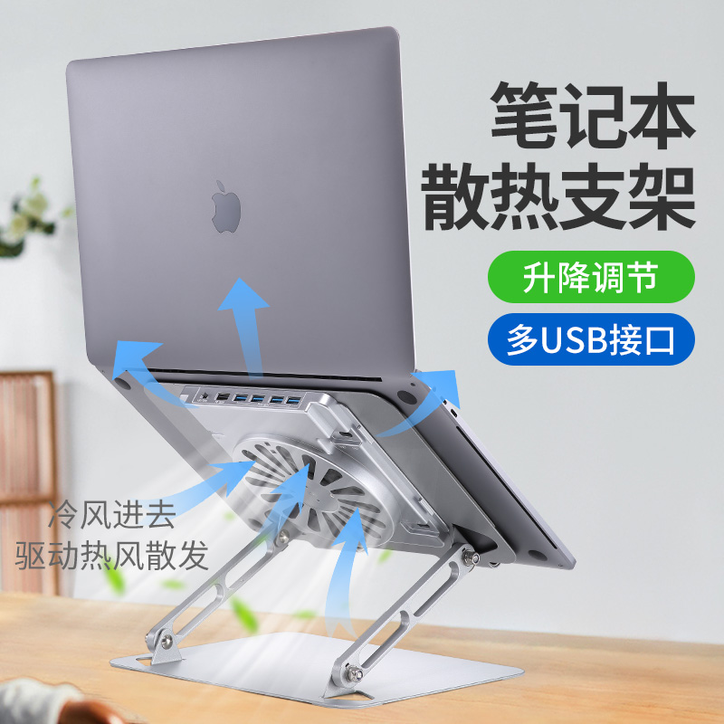 可充电笔记本电脑支架桌面增高