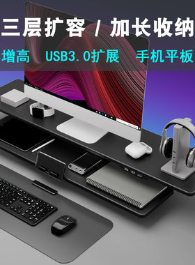 三层加长电脑显示器支架95cm加长
