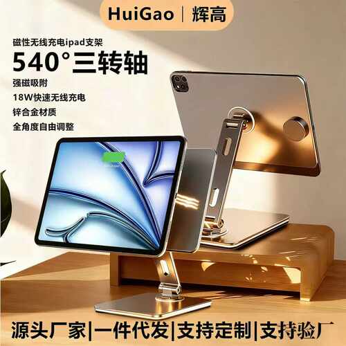 iPadPro/Air磁吸充电支架