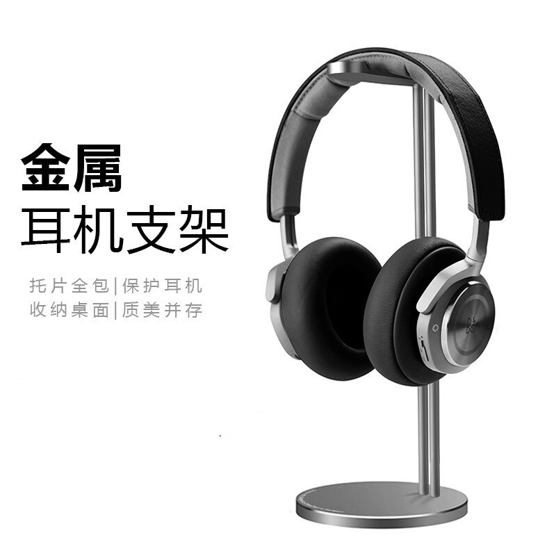 头戴式耳机支架金属耳机收纳支架耳麦挂架托架铝合金架子立式展架