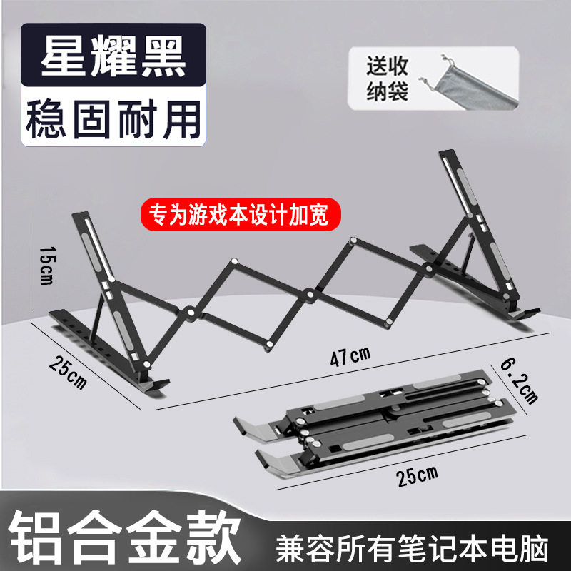 47cm加宽加长铝合金笔记本支架