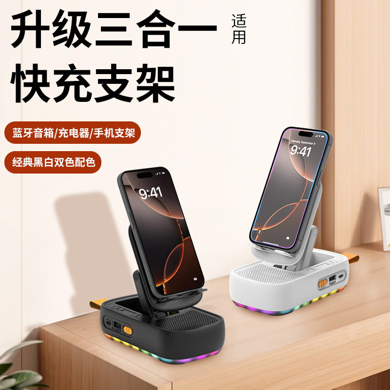床头桌用手机支架音响多功能旋转底座折叠3D环绕立体音蓝牙音箱1500毫安快充三合一便携户外支架七彩智能炫灯
