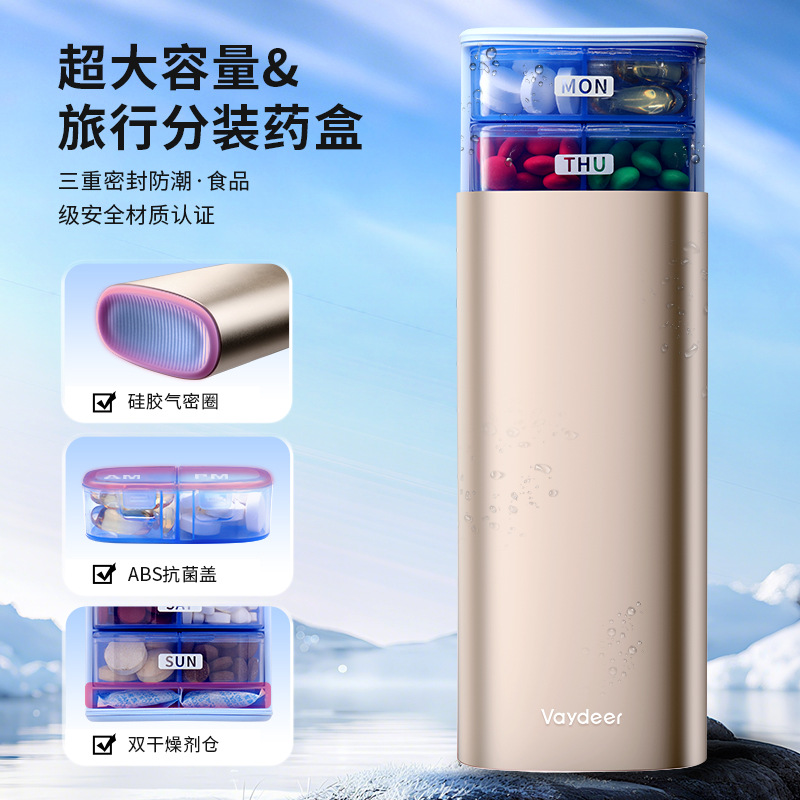 金属防潮七天分装药盒密封避光