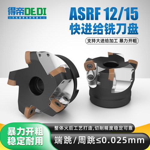 ASRF12 15快进给刀盘 适配SDMT120512 150512刀片大进给 高效刀盘