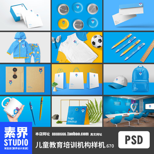 儿童服饰品牌教育培训机构样机VI品牌贴图PSD效果图样机PS贴图