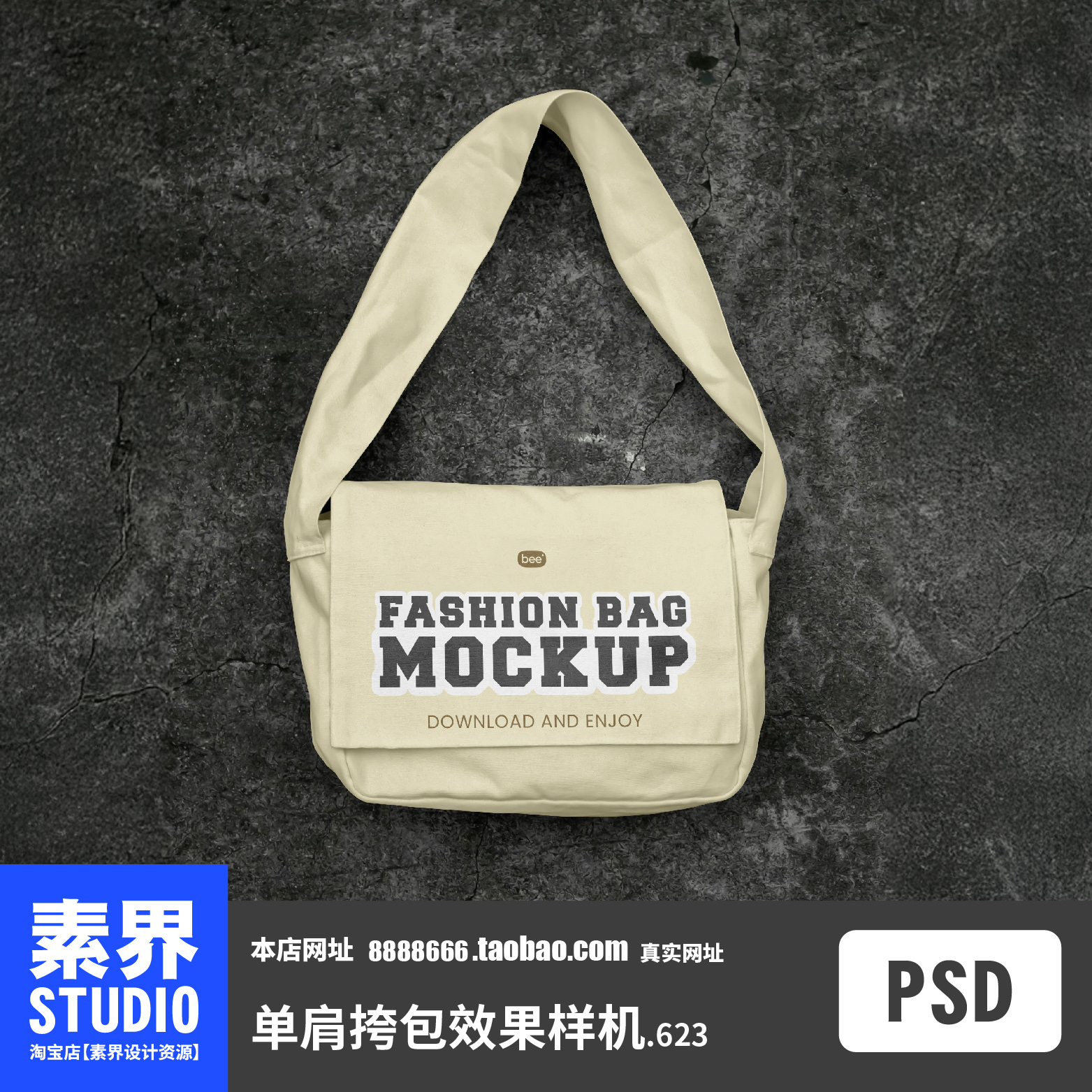 时尚单肩包斜挎包运动包潮牌包装袋样机PSD效果图样机PS智能贴图