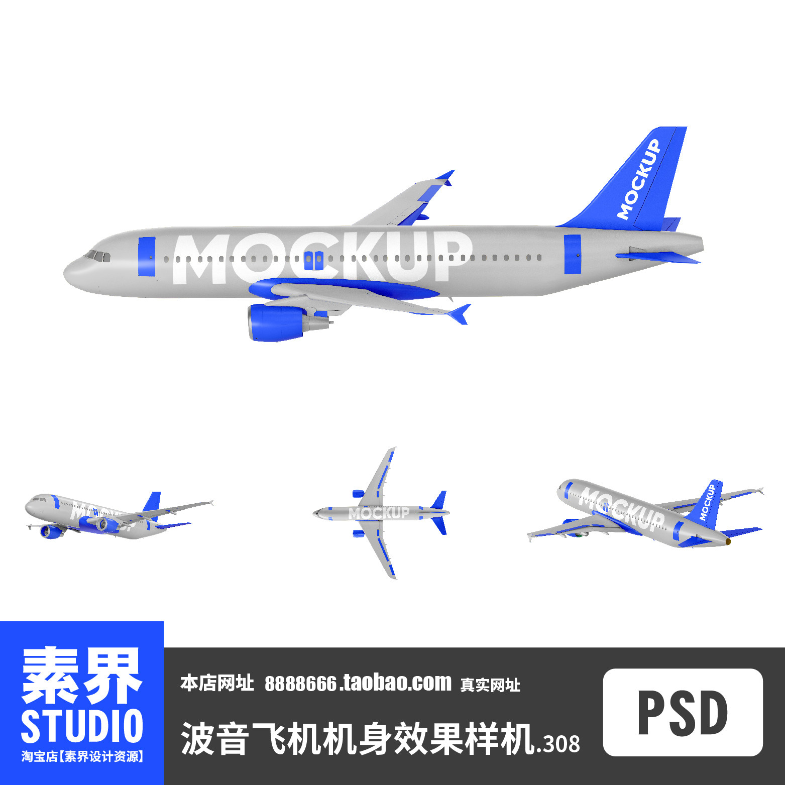 时尚波音飞机客机机身飞机外观喷绘彩绘PSD效果图样机PS贴图展示