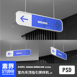 时尚商城办公环境室内顶挂导视牌指示牌PSD效果图样机PS智能贴图