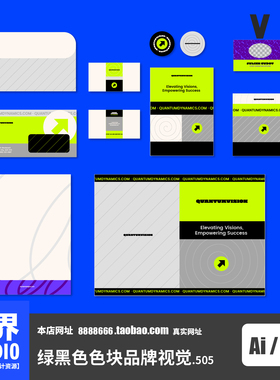绿黑紫色辅助图形潮流企业品牌VIS视觉形象办公用品AI矢量文件EPS