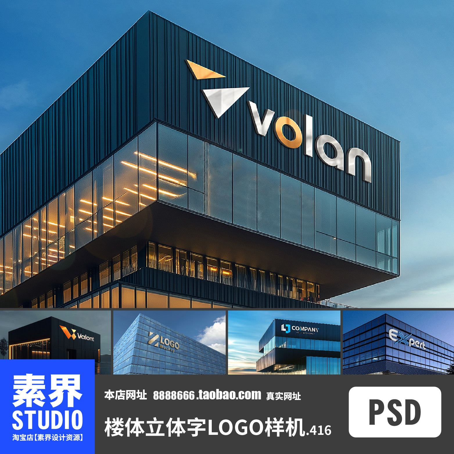 公司企业楼体外立面金属立体字LOGO标志3D效果图PSD贴图样机素材