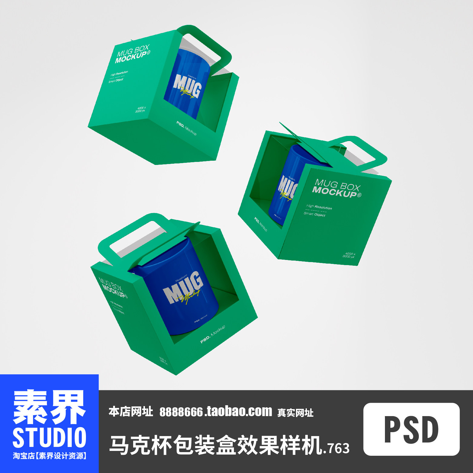 时尚简约马克杯包装盒通勤风包装盒PSD效果图样机PS智能贴图