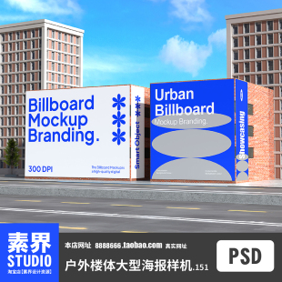 时尚户外楼体广告牌大型海报招贴墙绘PSD样机效果图PS智能贴图