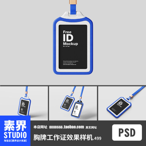 时尚简约胸牌工作证嘉宾证挂绳挂脖卡套PSD效果图样机PS智能贴图