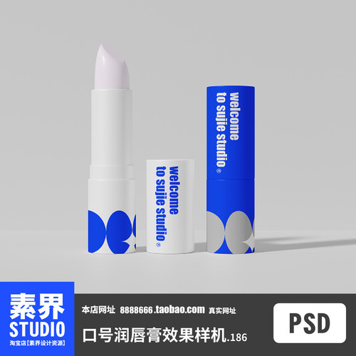 时尚口红唇膏唇膜唇釉PSD包装样机效果图PS智能贴图展示提案