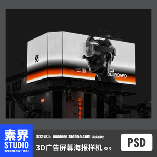 3D科技感LED广告屏海报户外楼体大型广告牌屏幕PSD效果图样机贴图