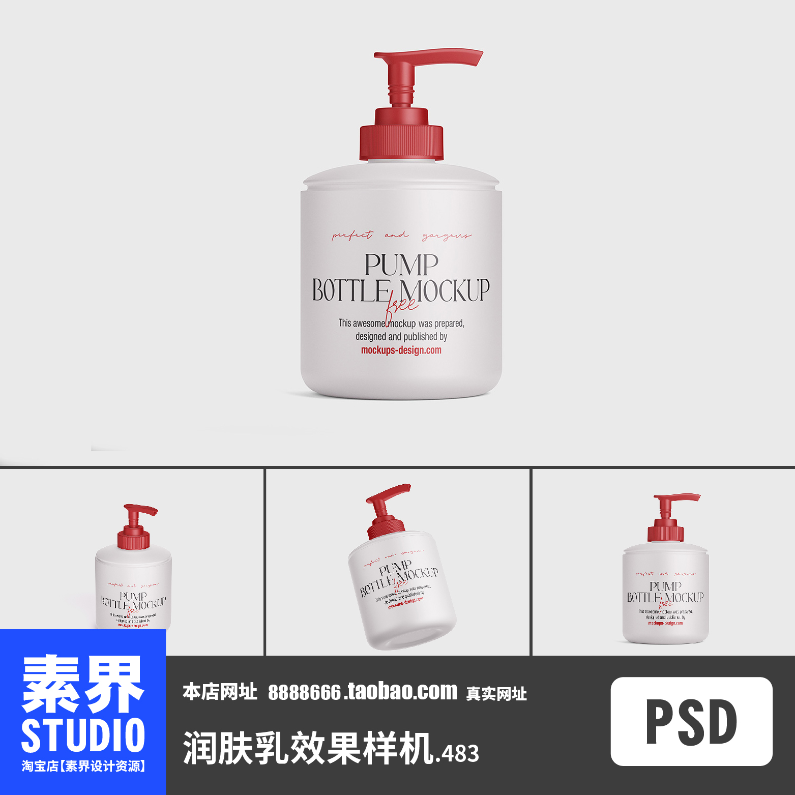 时尚简约化妆品润肤乳露乳护肤液瓶包装ps效果图样机PSD智能贴图