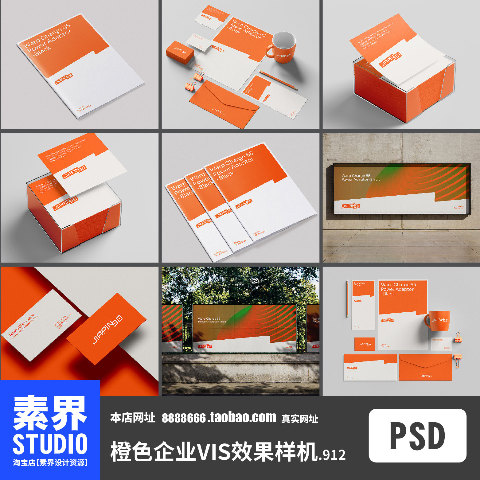 现代简约风橙色工业企业VIS样机品牌样机贴图提案展示PSD效果图