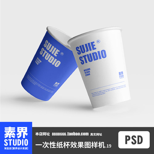 时尚潮流质感一次性纸杯PSD智能样机设计提案PS设计素材模板