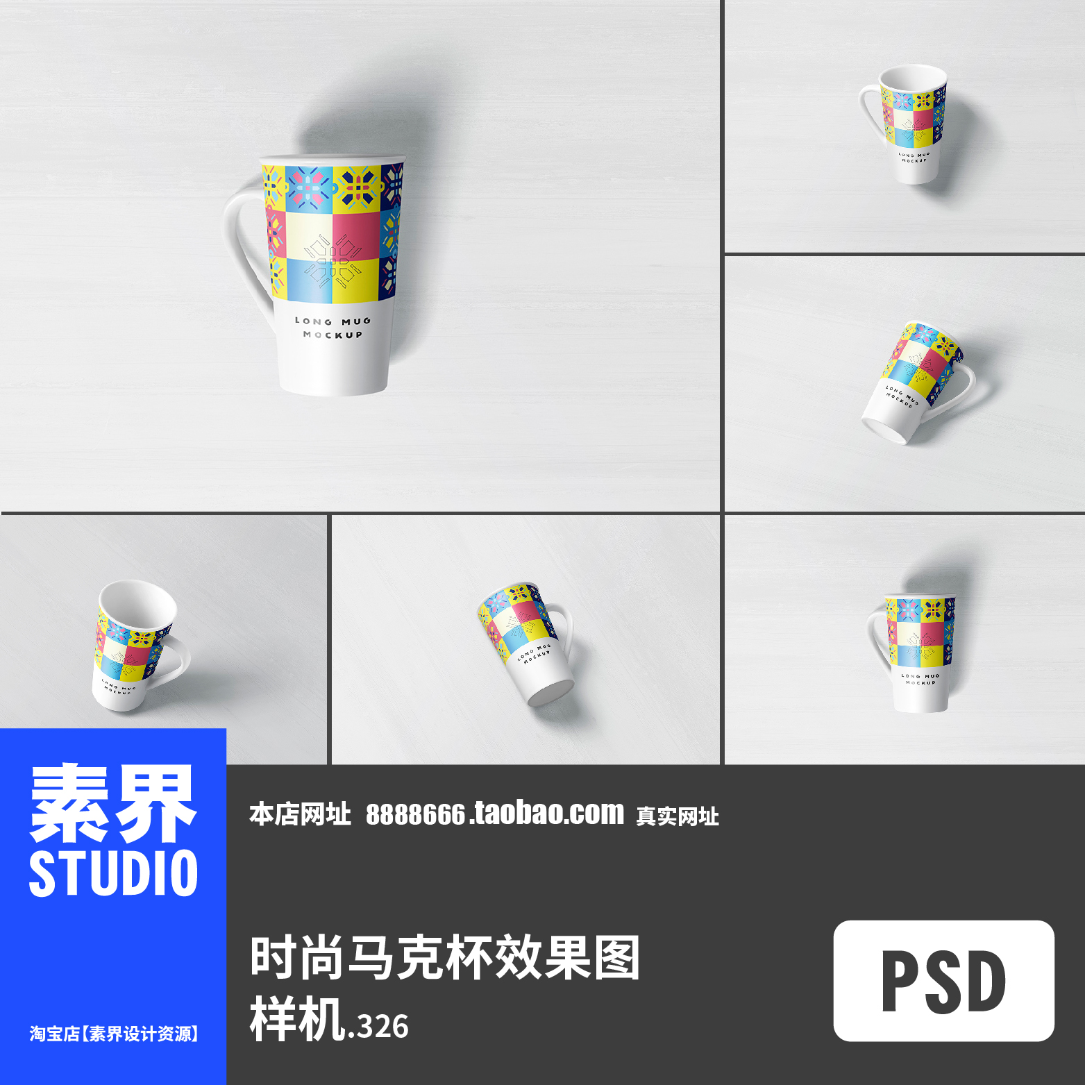 时尚简约马克杯咖啡杯奶茶杯PSD效果图样机PS智能贴图展示