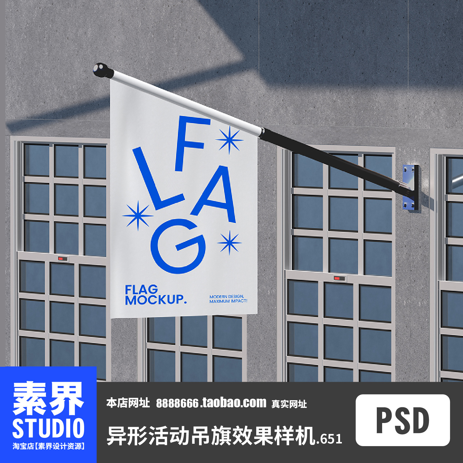 时尚简约现代风格旗帜吊旗企业活动挂旗PSD效果图样机PS智能贴图