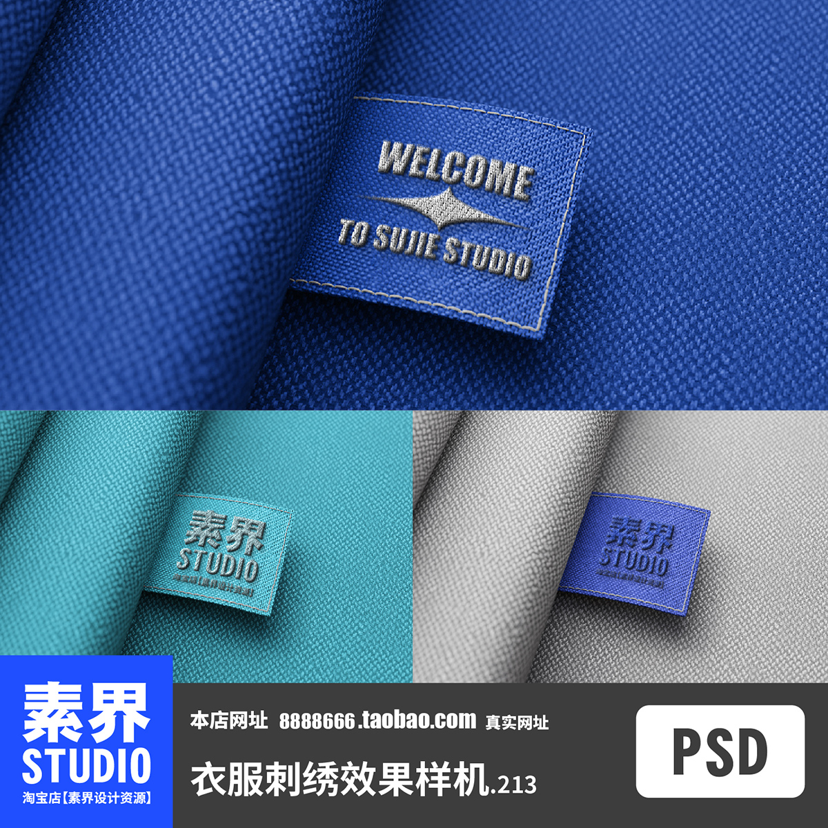 时尚简约衣服刺绣标签效果吊牌效果图样机PSD智能贴图LOGO展示