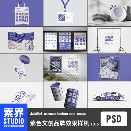 紫色文创品牌效果样机产品展示毕业设计文创PSD效果图样机PS贴图