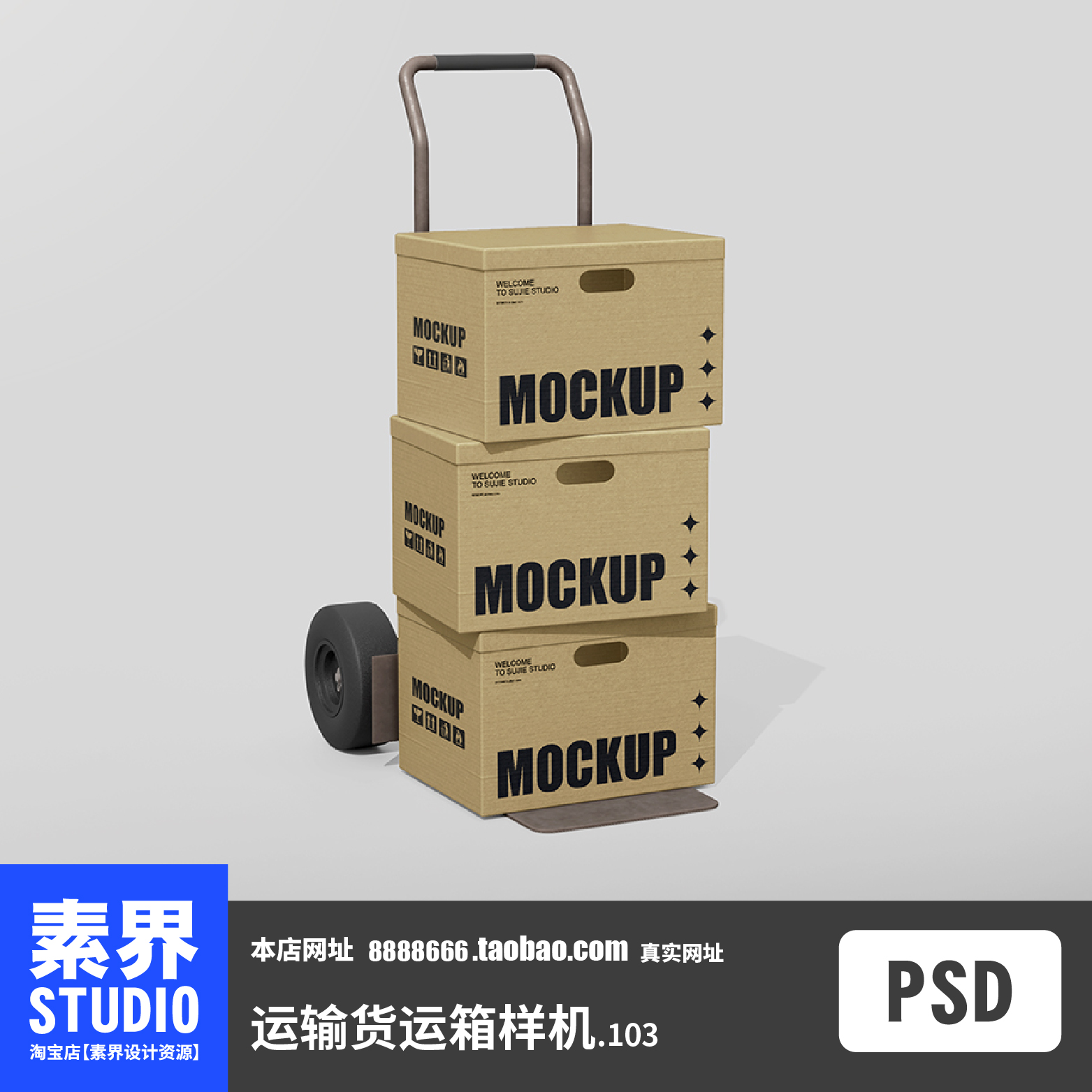 推车运输包装箱包装运输盒PSD样机效果图PS贴图展示提案LOGO展示