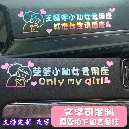小仙女专座副驾驶室网红老婆车贴