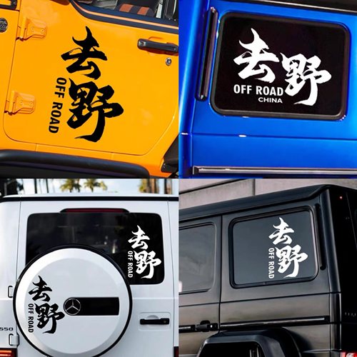 坦克300越野改装汽车贴纸